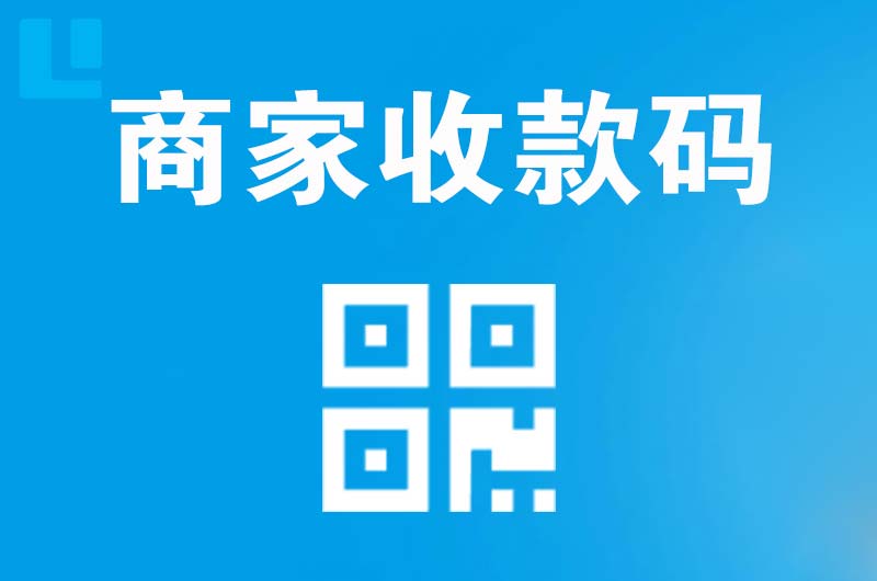 功桥拉卡拉商家收款码